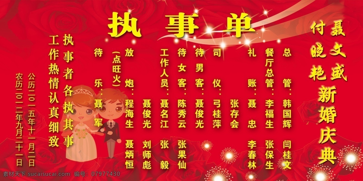新婚执事单 婚礼执事单 新婚大典 喜庆婚礼 幸福婚礼