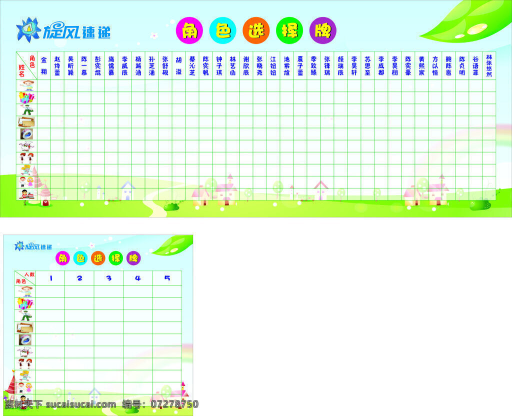 幼儿园角色牌 幼儿园 蓝色 背景 角色 选择 绿色 白色