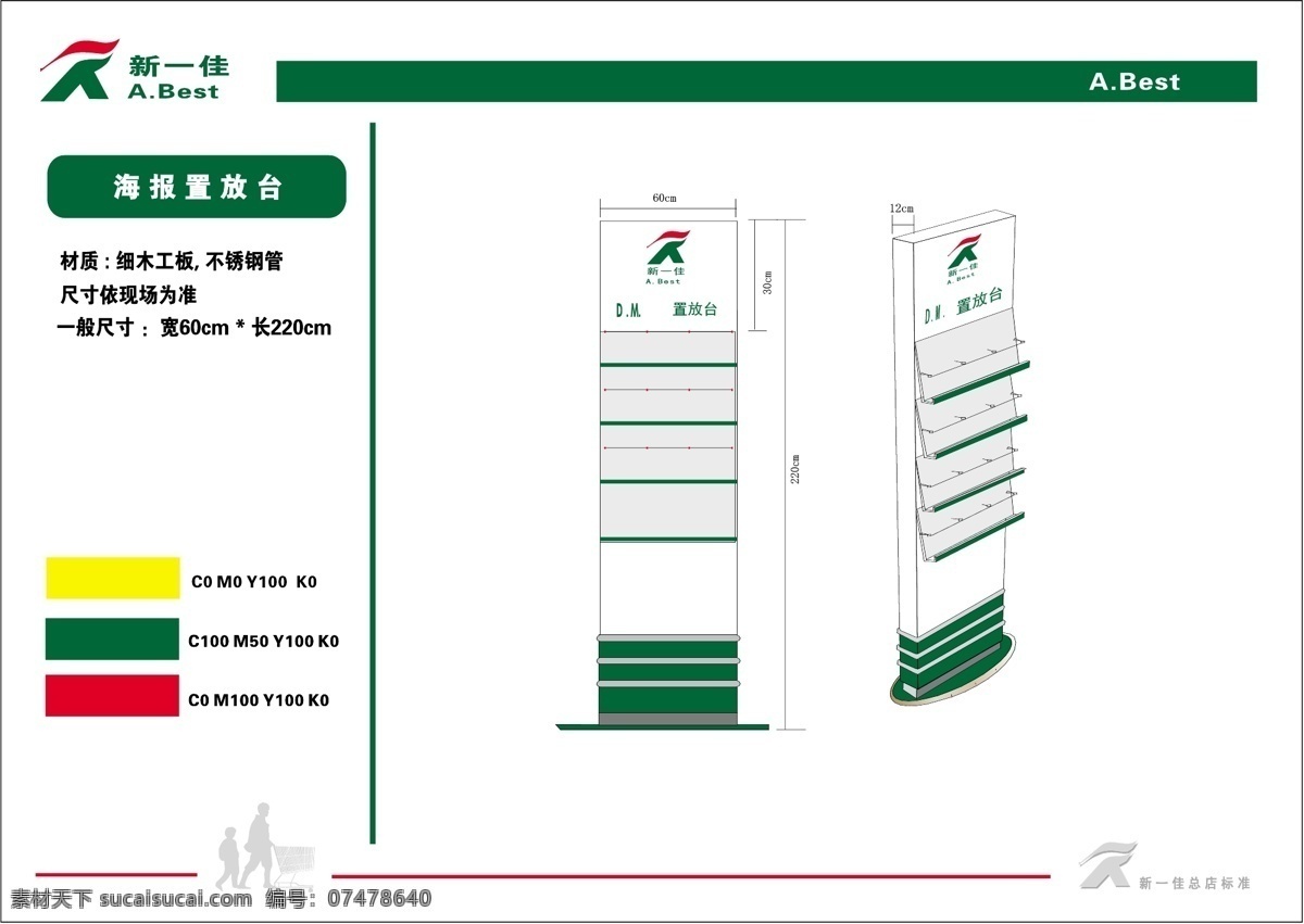 新 佳 超市 vis vi宝典 vi设计 矢量 文件 海报 其他海报设计