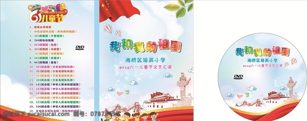 我和我的祖国 六一儿童节 汇演节目单 卡通动画 cd封面设计 光盘封面设计 简约背景 中国风 画册设计