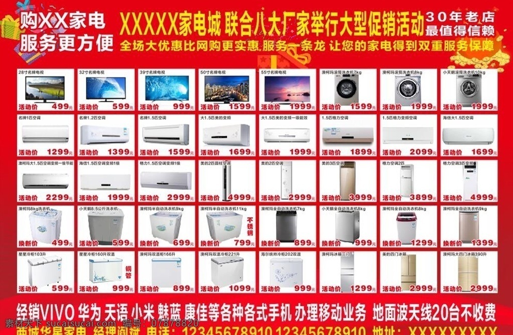 家电城 海报 宣传彩页 产品 电视 冰箱 空调手机