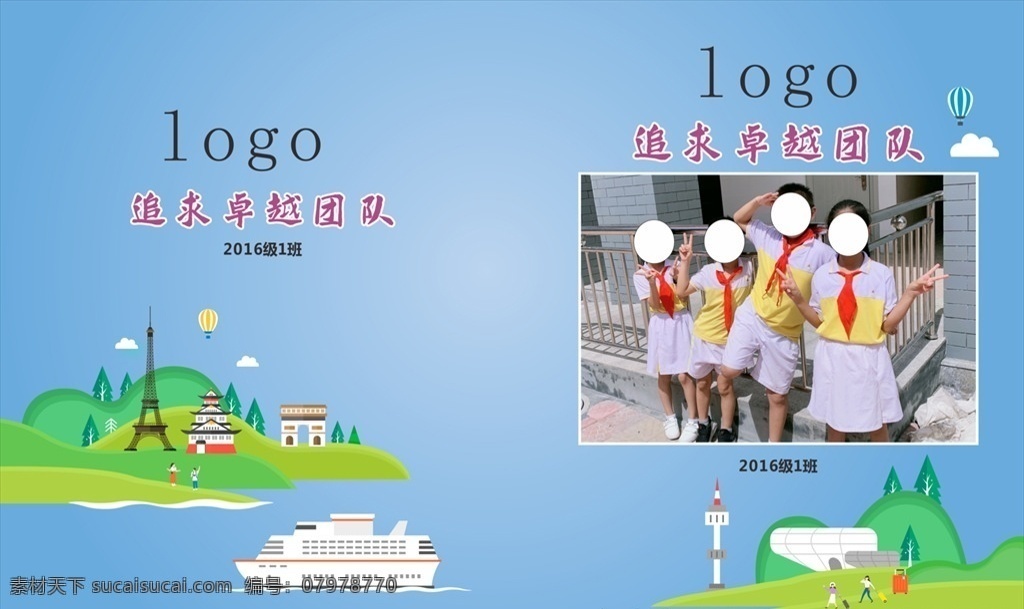 小学封面图片 小学封面 封皮 卡通封面 追求团队 比赛封面