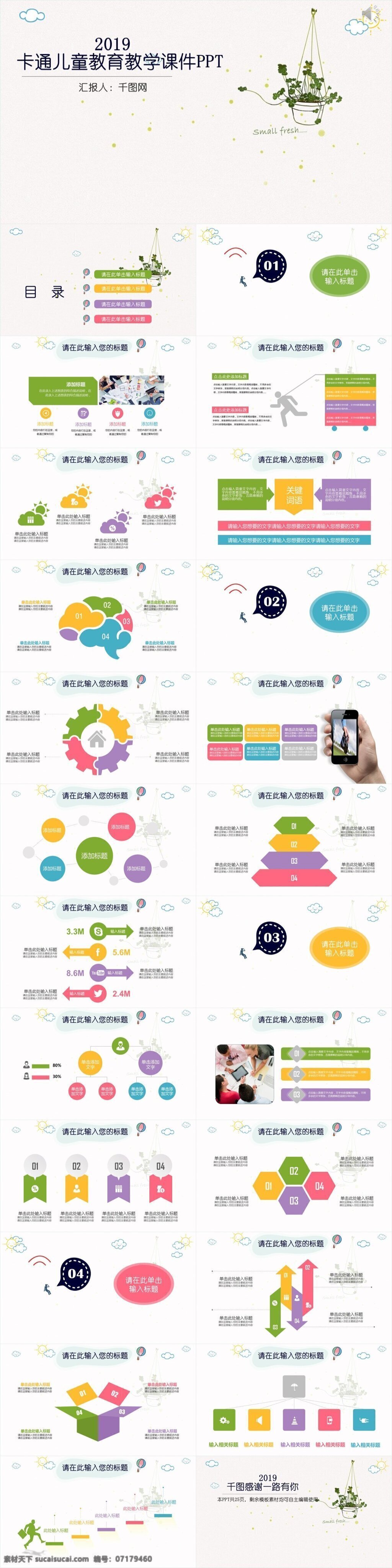 卡通 儿童教育 教学课件 ppt模板 总结 汇报 报告ppt 通用ppt 高档ppt 课件ppt 培训课件 上课课件 扁平