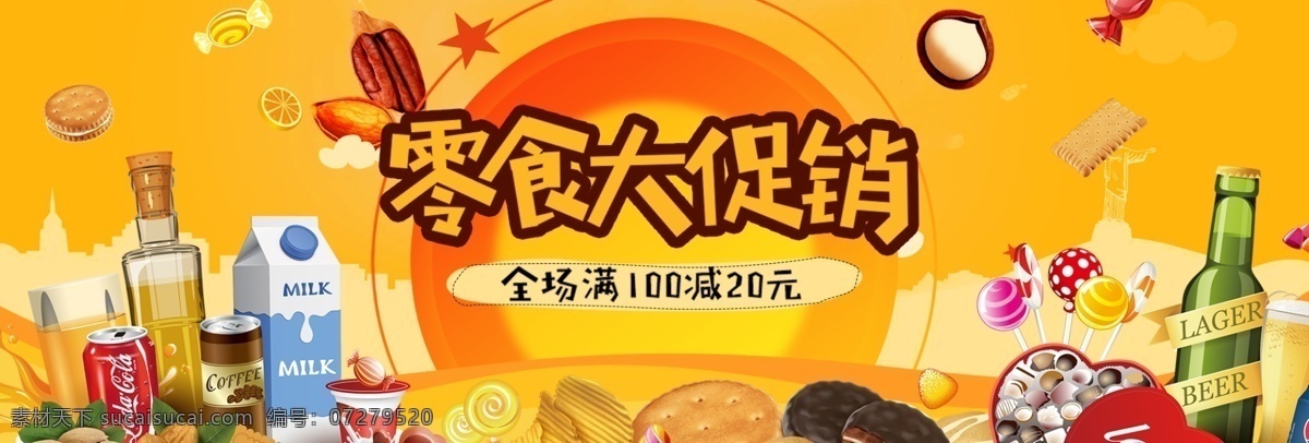 黄色 活力 吃货 美食 零食 食品 淘宝 banner 进口零食 促销 超市狂欢节 超市 淘宝海报
