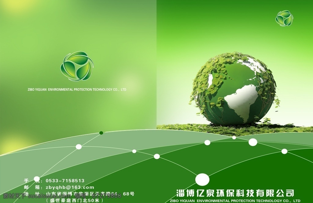 绿色画册 绿色 画册 企业 环保 健康 分层 清楚