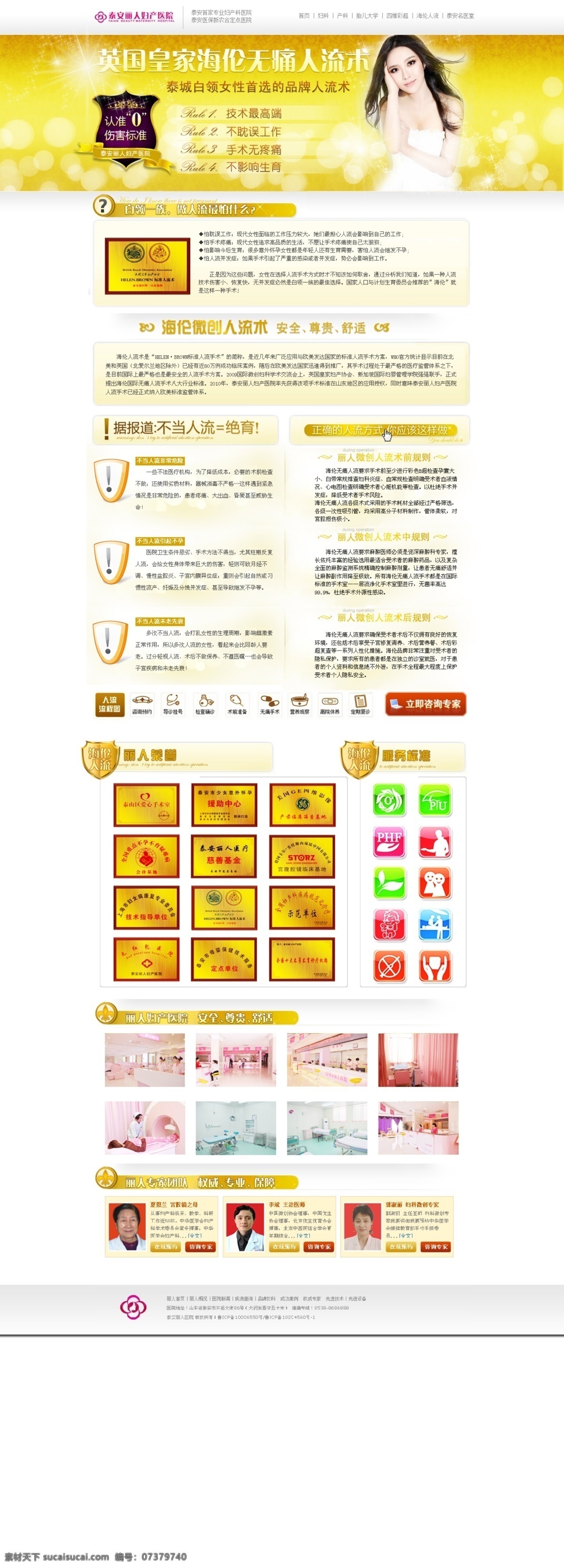 人流专题 网页专题 网页模板 医疗网页 医院网站 医院网页 医疗网站 医疗专题 医院专题 psd网页 活动专题 病种专题 专科医 院 妇科专题 妇产医院 名医堂 海伦人流 中文模版 源文件