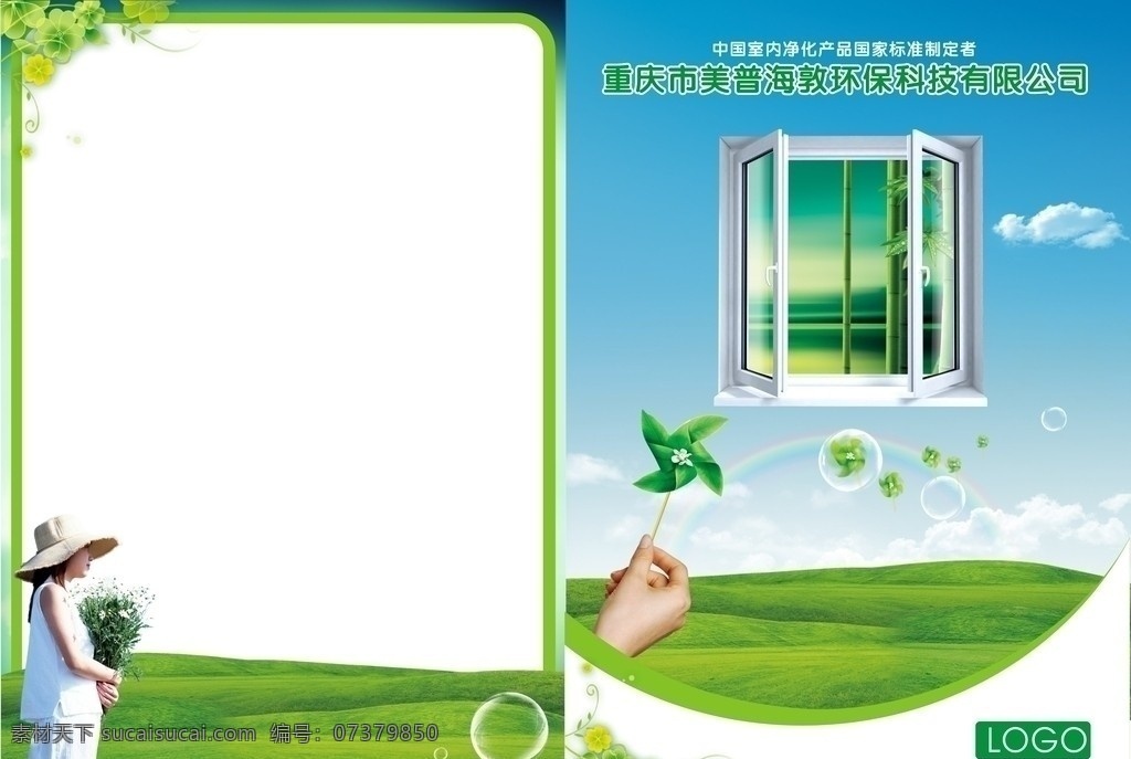 环保科技 公司 dm 单 模板 环保 科技公司 dm单 绿色 风车 窗子 蓝天白云 清新 背景 dm宣传单 矢量