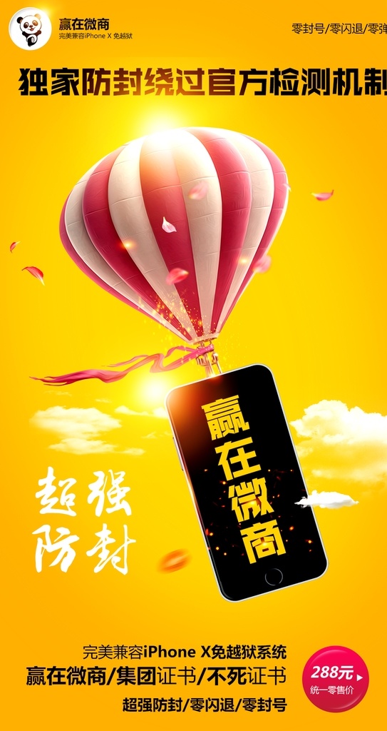 热汽球充气 热汽球起飞 白云 云 微商 微商素材 热汽球海报 黄色背景 彩色海报 分层