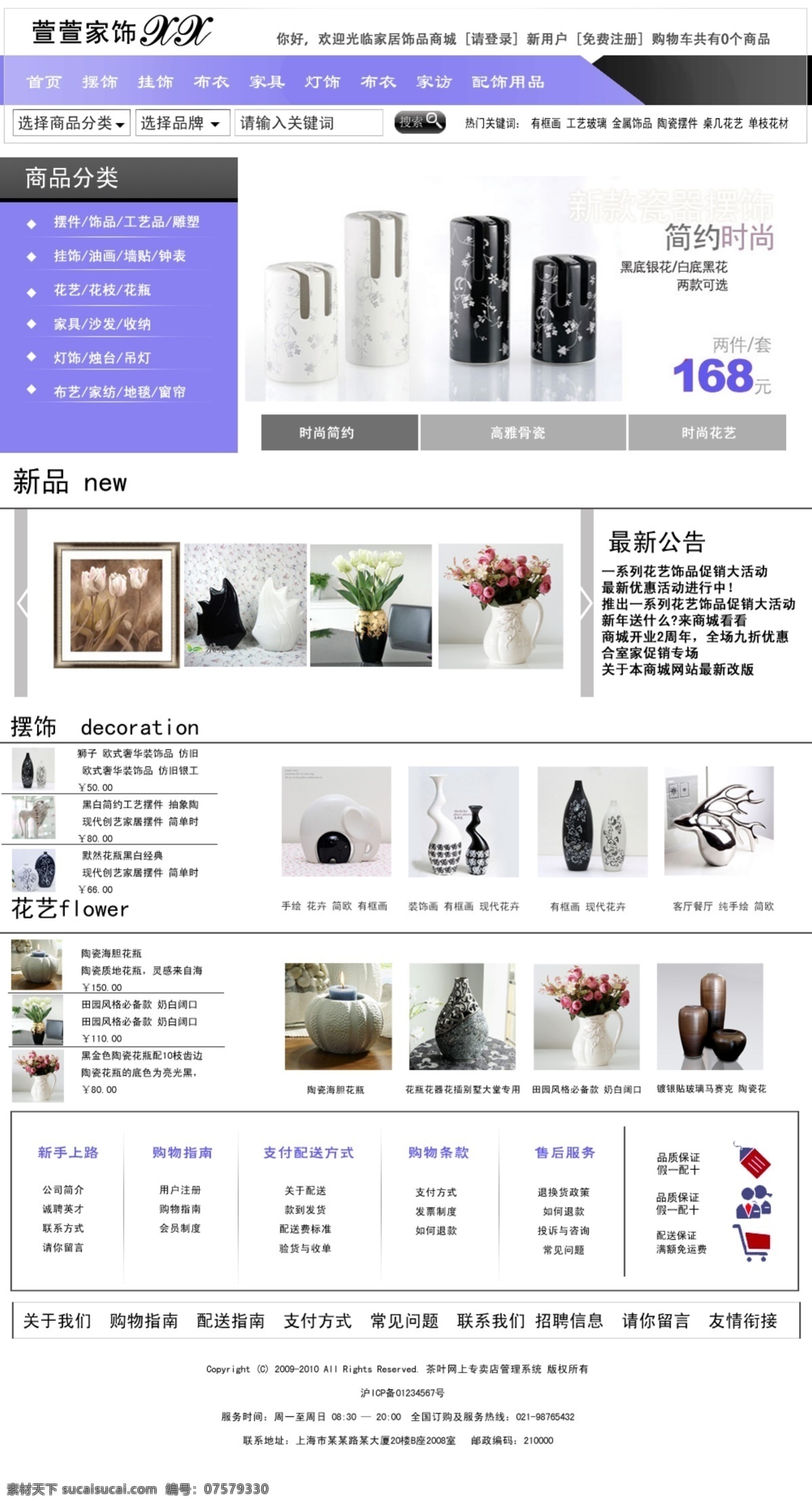 花瓶 网页背景 网页模板 网页模版 网页设计 网站建设 源文件 中文模版 家饰网页设计 装饰网站 紫色背景 家居网页设计 产品网站 网页素材