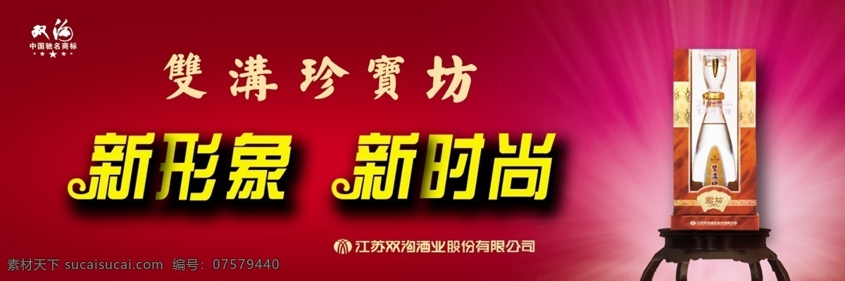 双沟 酒 广告 白酒 广告设计模板 宣传 源文件 双沟酒广告 宣传海报 宣传单 彩页 dm