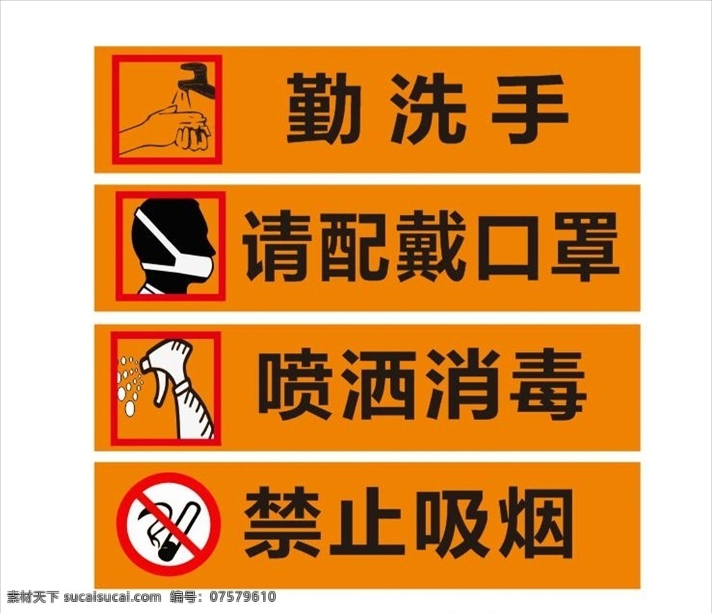 勤洗手 戴口罩 消毒 标识标牌 警示标牌 提示标牌 醒目标牌 勤洗手标牌