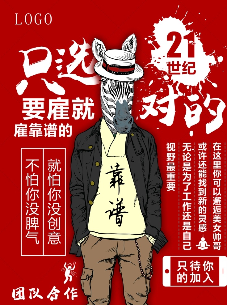 招聘 创意 人力 海报