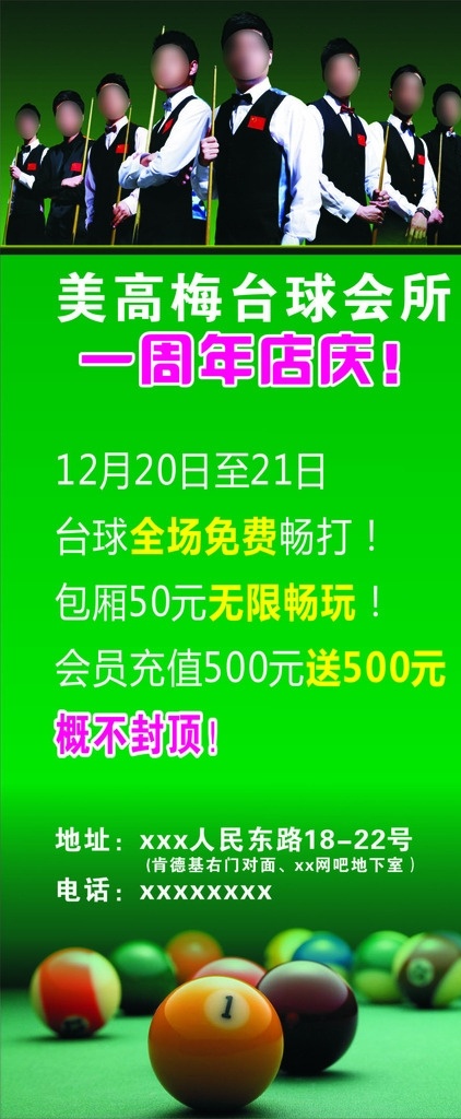 台球室 台球 周年庆 桌球 撞球 展架