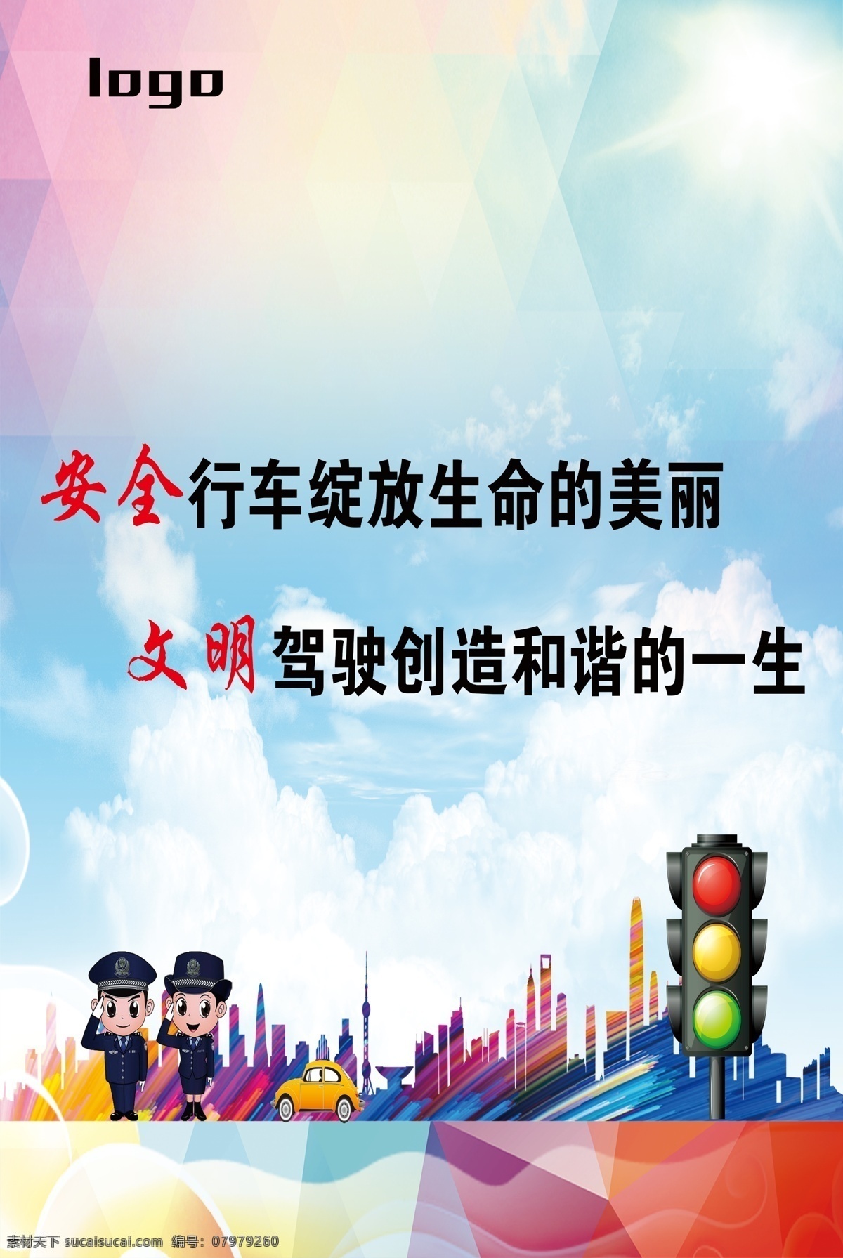 驾校 安全 文明 行车 生命 文化艺术 传统文化