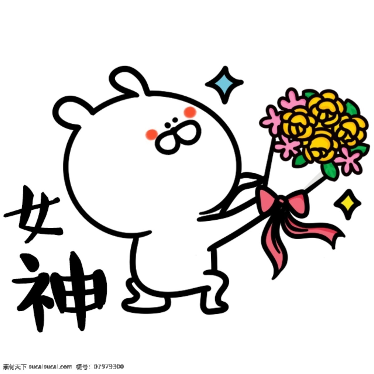 花样女人节 京东女王节 卡通 可爱 女神 女王节 情人节 求婚 三八妇女节 送花图案 送花 图案