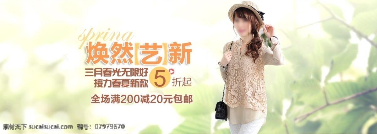 女装 促销 淘宝 首页 通用 全 屏 海报 模版 绿叶 清新 淘宝促销 淘宝促销海报 淘宝海报 淘宝首页 网店 背景 装修 阳光美女 艺术字 淘宝素材 淘宝促销标签