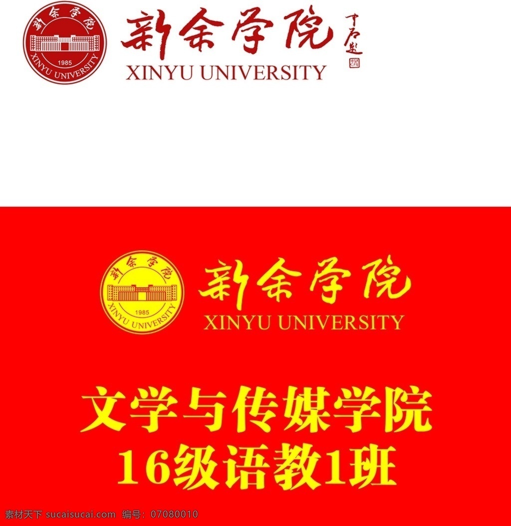 新余学院标志 新余学院 新余 学院 logo 江西新余学院 新余高专标志