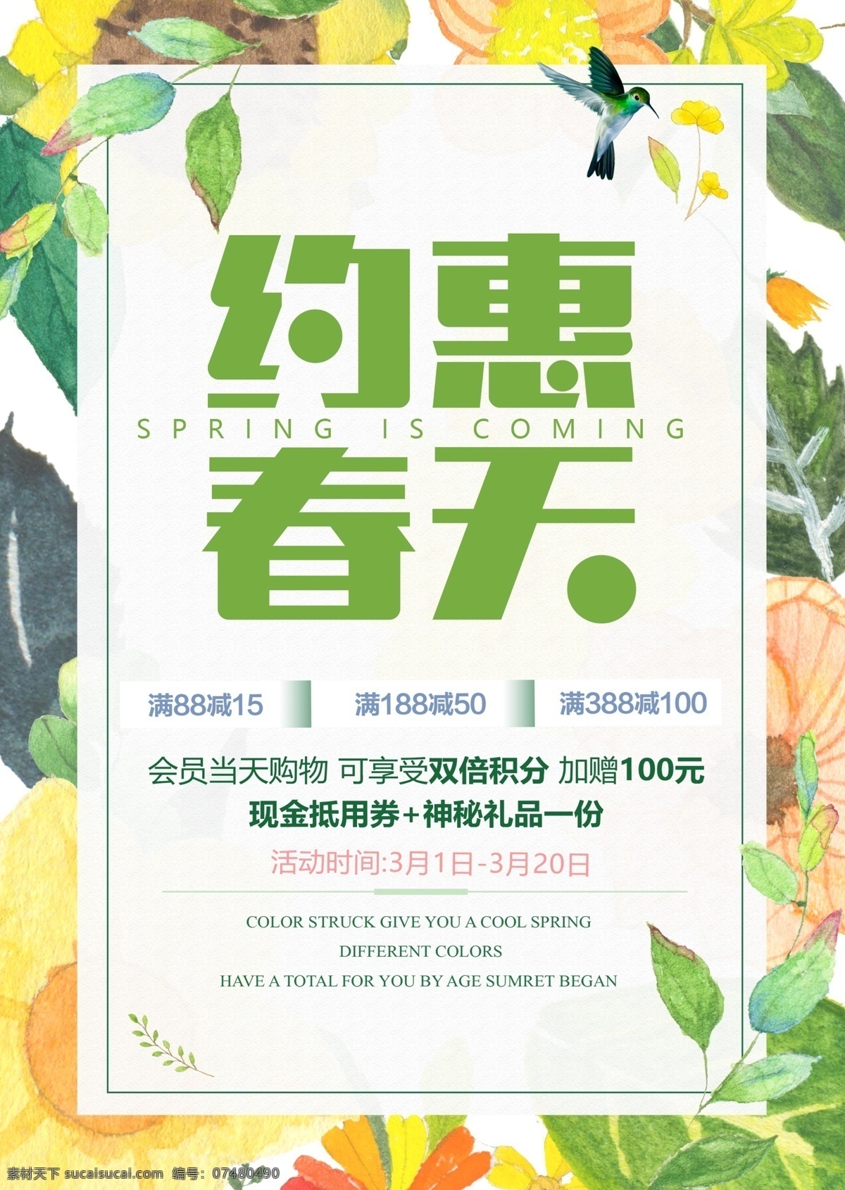 春季 春天 春季海报 春天海报 春季新品 春季促销海报 春季特卖 spring 春季女装促销 春季打折 春天促销海报 春天吊旗 春天展架 新品上市 约会春天 约惠春天 春季活动海报 春季宣传海报 春季海报设计 春季新品上市 春季主题 春季超市设计 春季购物 春季展架 春姿绽放