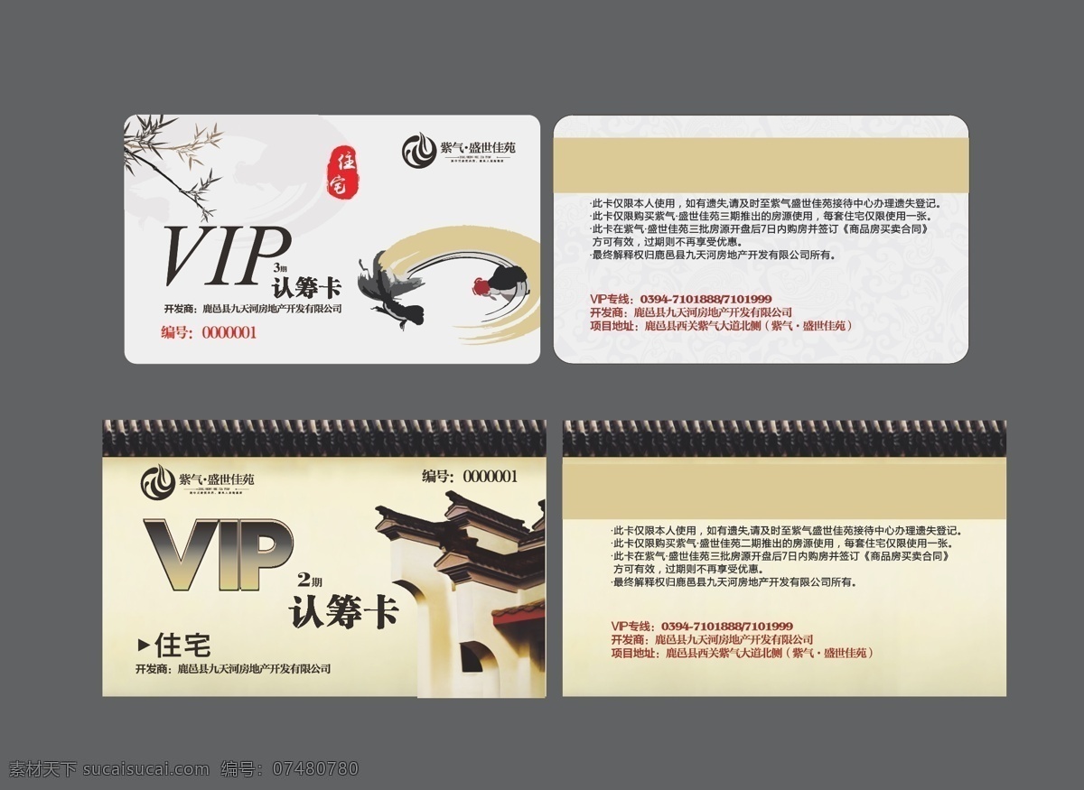 房地产会员卡 房地产vip 中国风会员卡 水墨画 竹叶 中式建筑 瓦片 屋檐 名片 卡片 房地产广告 名片卡片