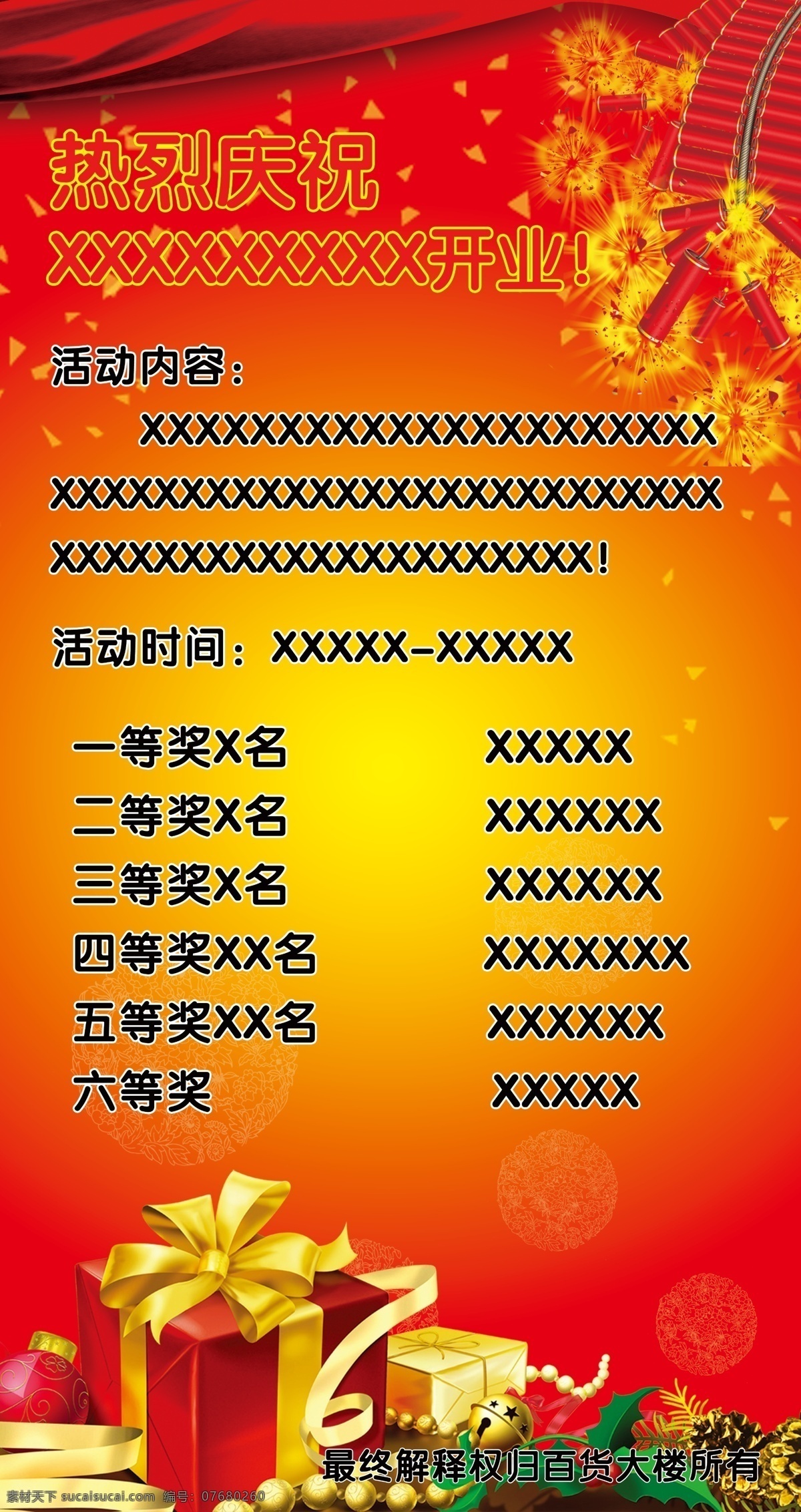 促销抽奖活动 爆竹 丝带 礼盒 礼品 促销活动背景 新年促销 元旦促销 展架背景 超市 抽奖 活动 背景 分层 源文件