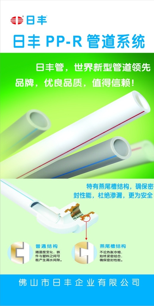 r介绍展架 pp 地暖 地暖展板 地暖展示 地暖形象 地暖广告 产品介绍 简介 日丰 日丰地暖 日丰管 金牛 金牛地暖 金德 金德地暖 金德管业 伟星 伟星管业 伟星地暖