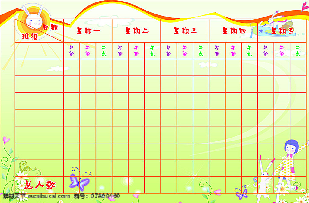 一周食谱 幼儿园食谱 幼儿园 小学 背景 底纹 模板 展板模板 白色