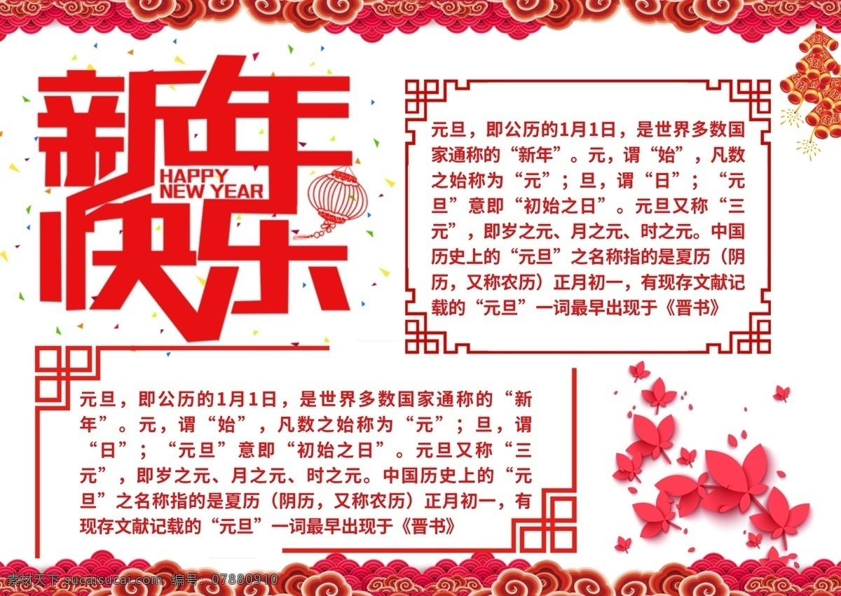 元旦 新年 中国 风 传统 小报 手 抄报 中国风 手抄报 板报 2019 电子报 校园小报