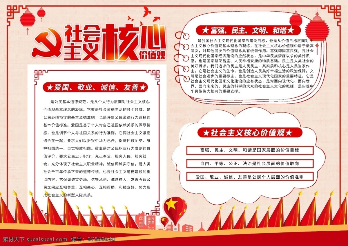简约 风 社会主义 核心 价值观 手 抄报 小报 核心价值观 板报 社会主义核心 小报模板 小报手抄报 电子报 校园小报