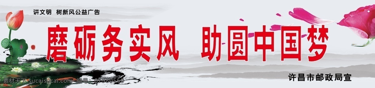 公益 画面 中国梦 助圆中国梦 大背景画面 公益画面 原创设计 其他原创设计