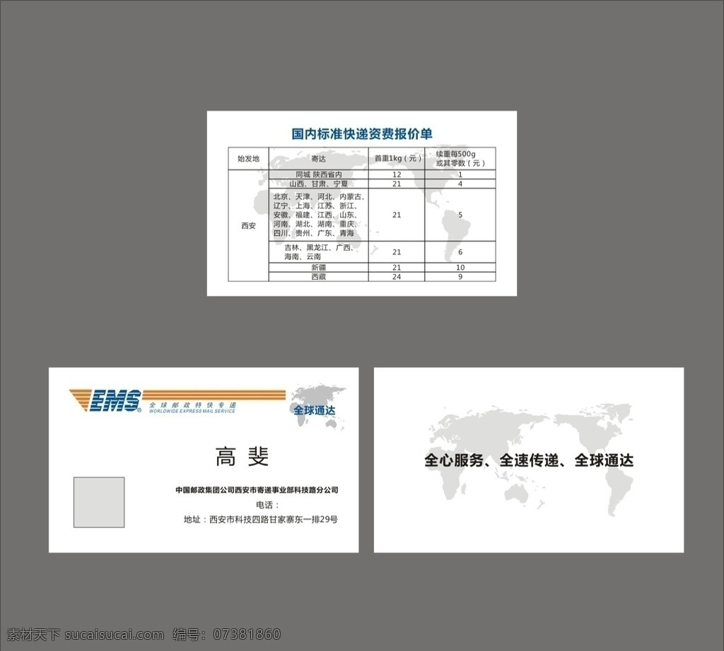 邮政名片图片 邮政名片 中国邮政 邮政logo 名片 快递卡片