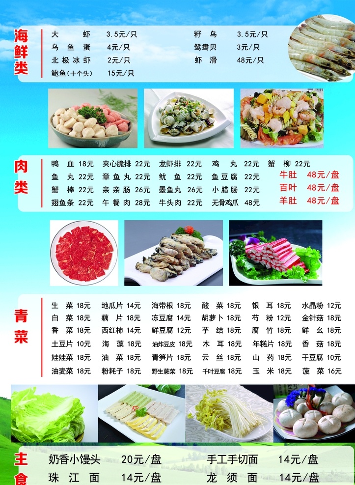 精品火锅菜单 海鲜 肉类 青菜 主食 dm宣传单