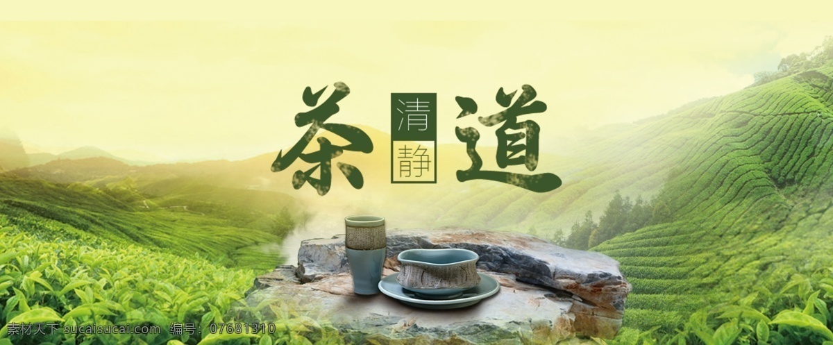 茶道海报 茶 茶道采茶 茶之韵 茶道 墙体 走廊 楼梯广告茶园 茶山 茶韵 茶工艺 中国茶道 茶画册茶馆 茶展板 茶叶 茶文化海报 茶壶 传统茶文化 茶行 茶广告 禅茶 养生 品茶 茶谱 茶人物 茶剪影 春茶新茶 新茶上市 茶馆 展板模板