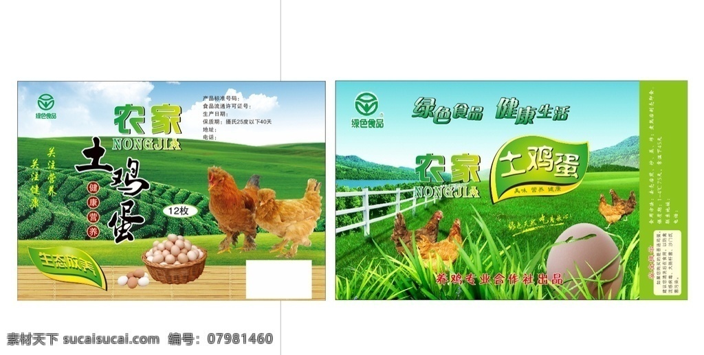 农家 土 鸡蛋 标签 贴 海报 农家土鸡蛋 标签贴 鸡蛋海报 绿色食品 绿色草原 招贴设计