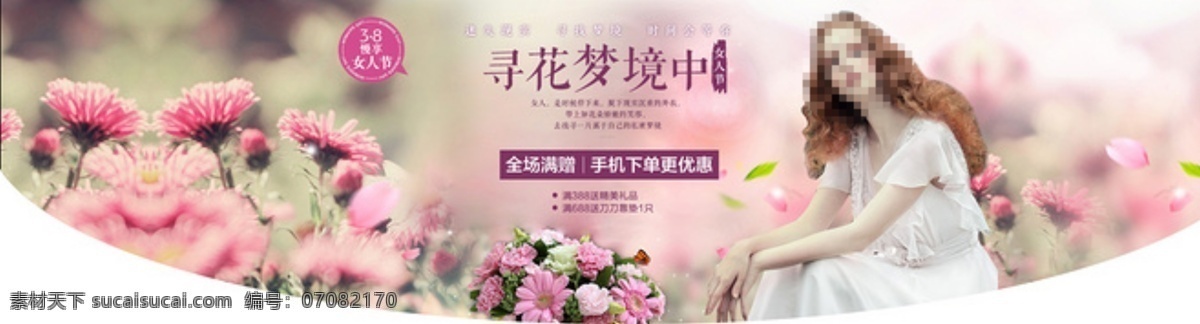 寻 花 梦境 淘宝 女装 海报 淘宝女装全屏 背景海报 女装广告 首页女装 促销海报 店铺 装修 服装 全屏海报 淘宝界面设计 banner 白色