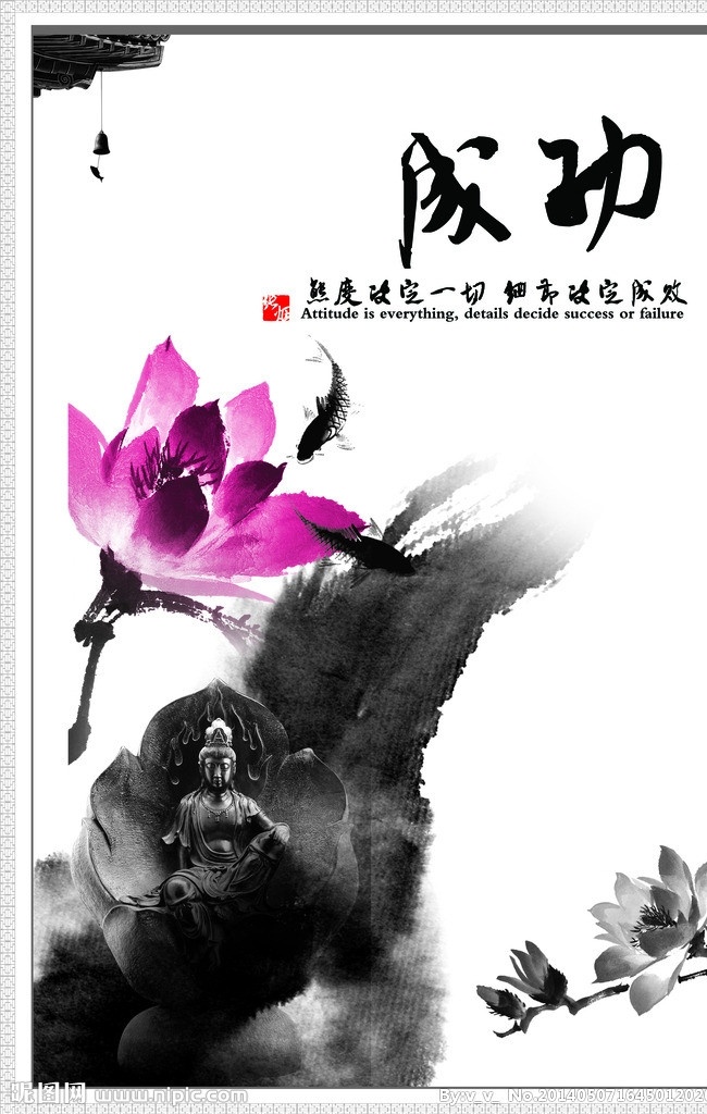 水墨成功 字体 封面 画册 水墨 中国风 分层 源文件
