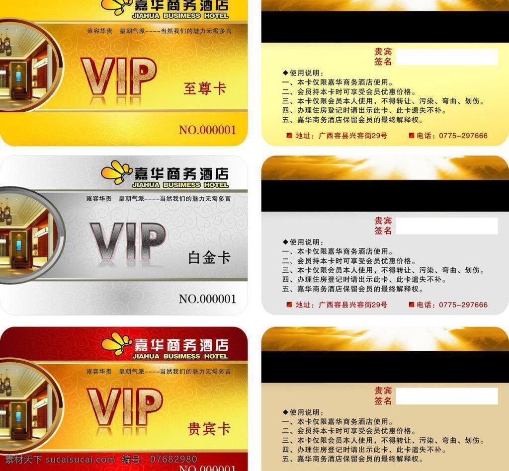 酒店免费下载 vip 高档 豪华 会员卡 酒店 酒店vip 卡片 名片卡片 商务酒店 矢量 名片卡 企业名片