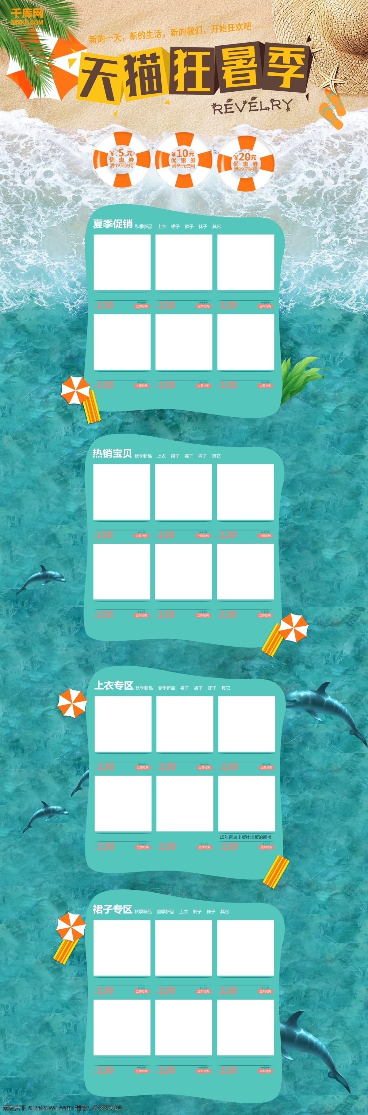 千 库 原创 狂 暑 季 淘宝 首页 千库原创 狂暑季 暑假 假日 夏日狂暑季 夏季 电商首页 淘宝首页