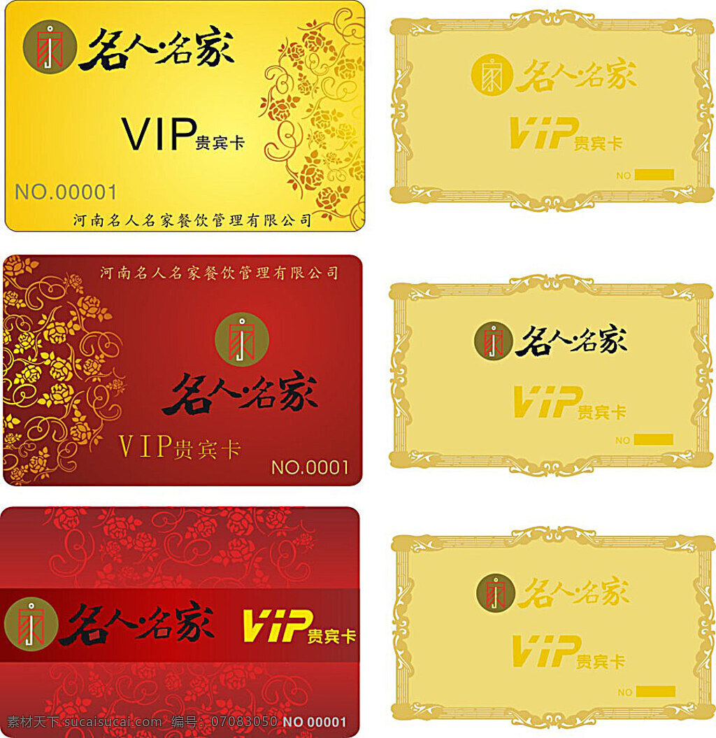 vip 会员卡 模板 vip会员卡 会员 花纹 金卡 名人名家 铜板卡 名片卡片 古典花纹 尊贵 底纹边框 矢量素材 黄色