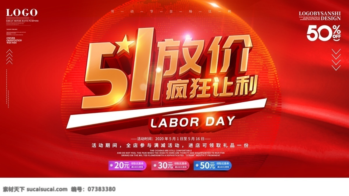 五一促销海报 五一 劳动节 黄金周 国际劳动节 51吊旗 51广告 劳动节海报 51单页 五一天猫 感恩巨惠 卖场 抢购 51海报 气球 购物 礼品 超市 五一节 五一淘宝 五一促销 宣传单 劳动节展架 吊旗 优惠 大放价 51展架 易拉宝 51特惠 五一超市促销 51商场促销 51促销 51大酬宾