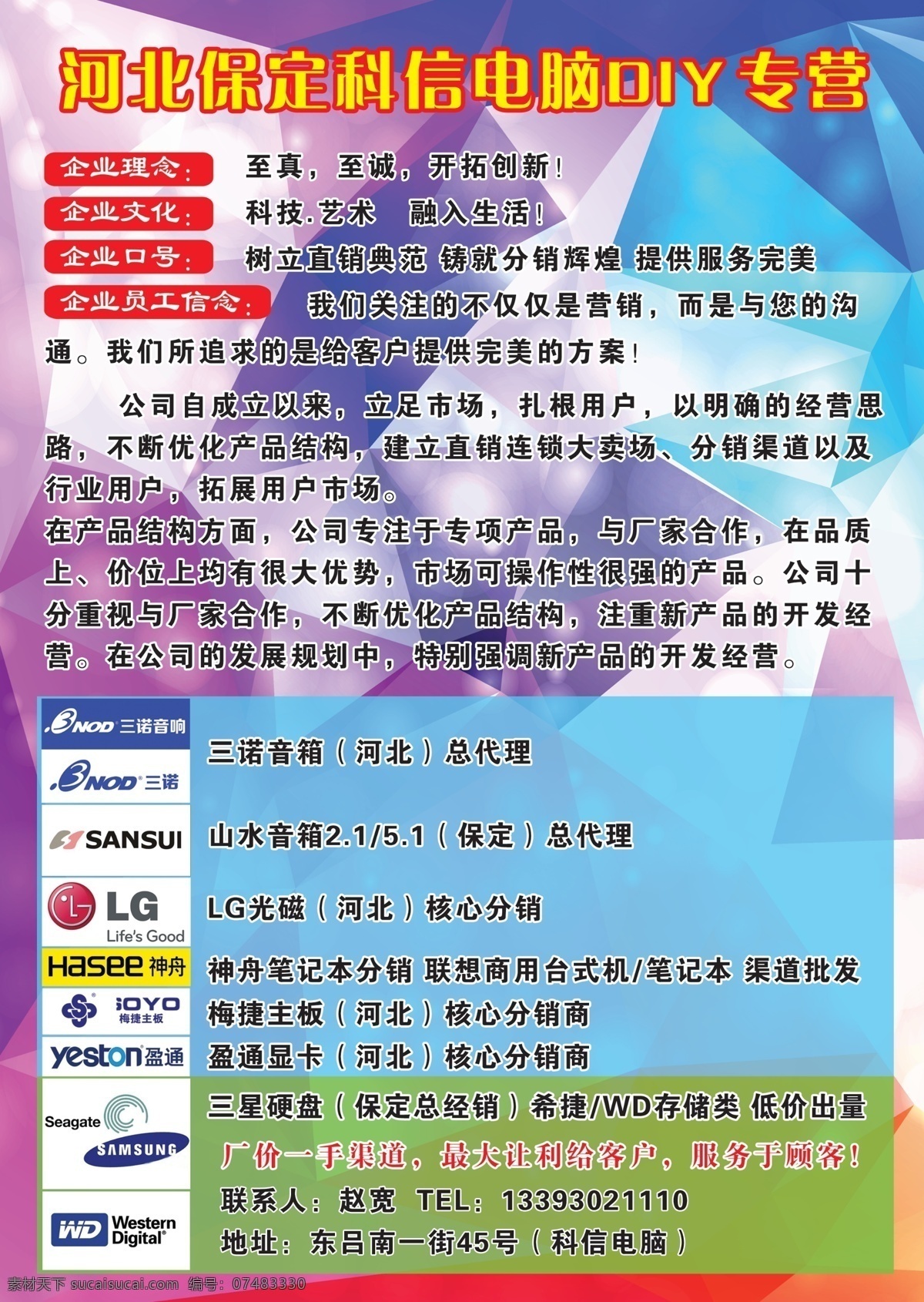 电脑免费下载 diy 笔记本 电脑店 理念 批发 三星 商务 方针 lg三诺音响 山本 梅捷 盈通 希捷 原创设计 原创名片卡