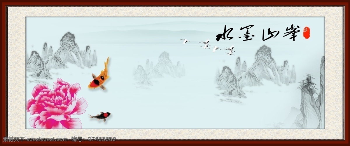 分层 风景 风景画 金鱼 客厅画 牡丹 山峰 室内装饰画 水墨 模板下载 水墨山峰 水墨山水 山高水长 中堂壁画 源文件 装饰素材 山水风景画