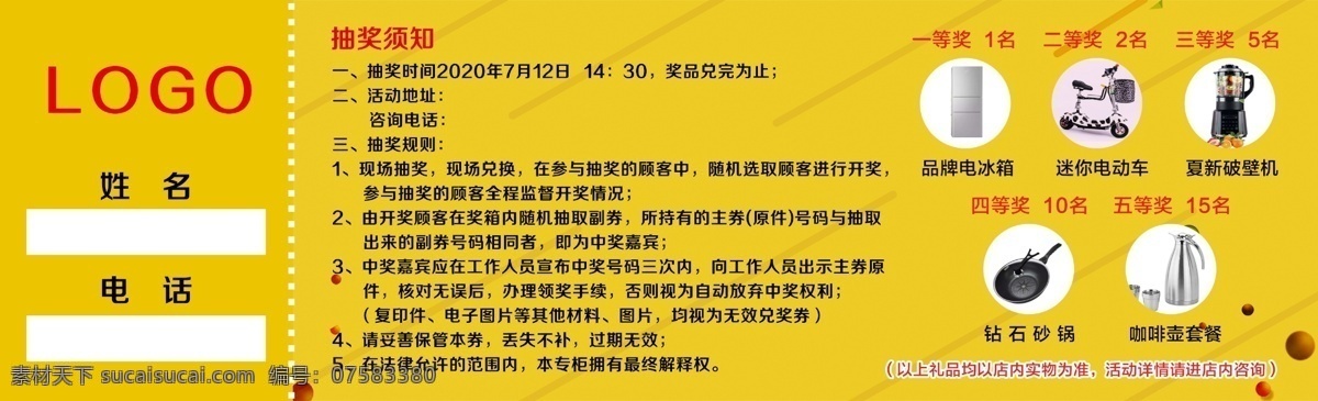 抽奖券 券 黄色背景券 年中大促 大促活动 活动券