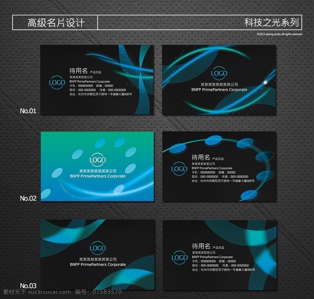 科技名片模板 科技名片 名片模板 黑色名片 黑色 名片 it名片 信息技术名片 电脑公司名片 软件公司名片 软件名片 动感曲线 光斑 线条 光线 蓝色 背景 绿色 现代名片 时尚名片 流行名片 通用名片 高级名片 高档名片 高端名片 名片设计 商用名片 百年 凡 品 高端 系列 名片卡片 广告设计模板 源文件