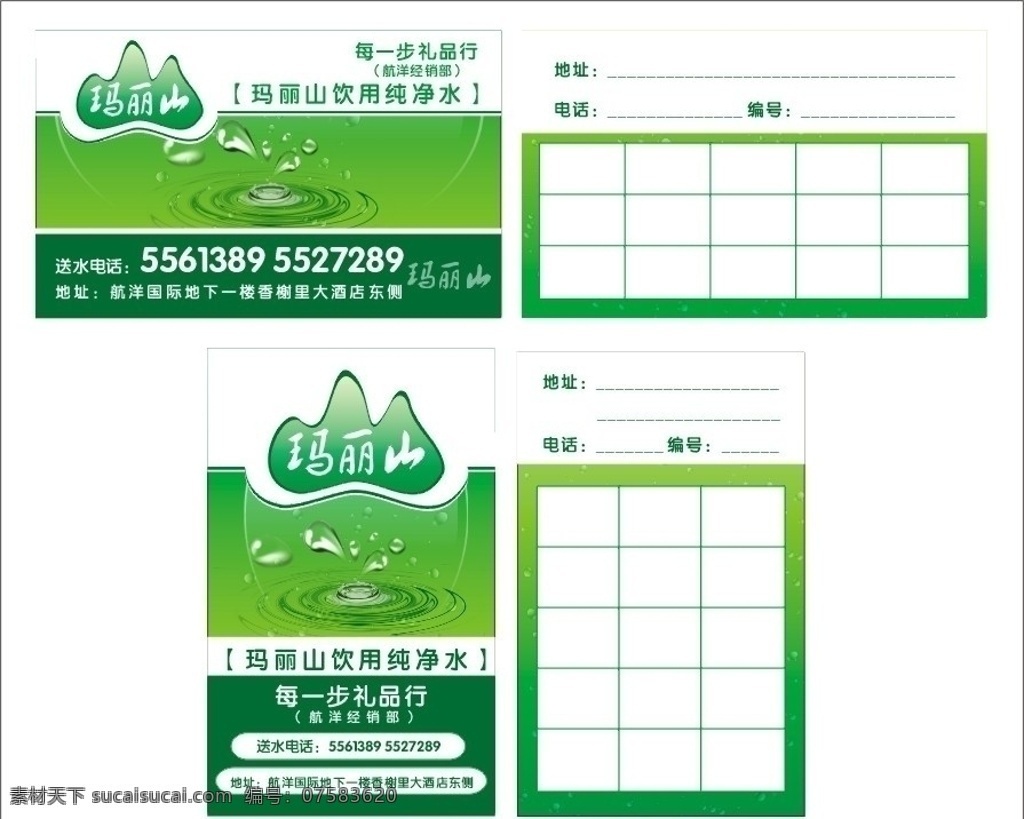 纯净水名片 纯净水 绿色 水滴 波纹 清新 山 表格 名片 卡片 印刷类 名片卡片 矢量