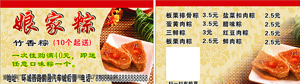粽子名片 肉粽 红色 古典 粽子广告 招贴设计 白色