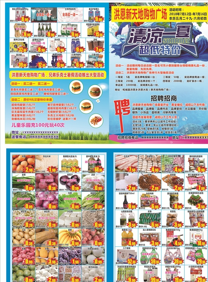 清凉一夏 超市彩页 夏天 蓝色背景彩页 超低特价 超市商品图 招聘 汉堡 鸡米花发 活动彩页 海了 dm单 卡通设计