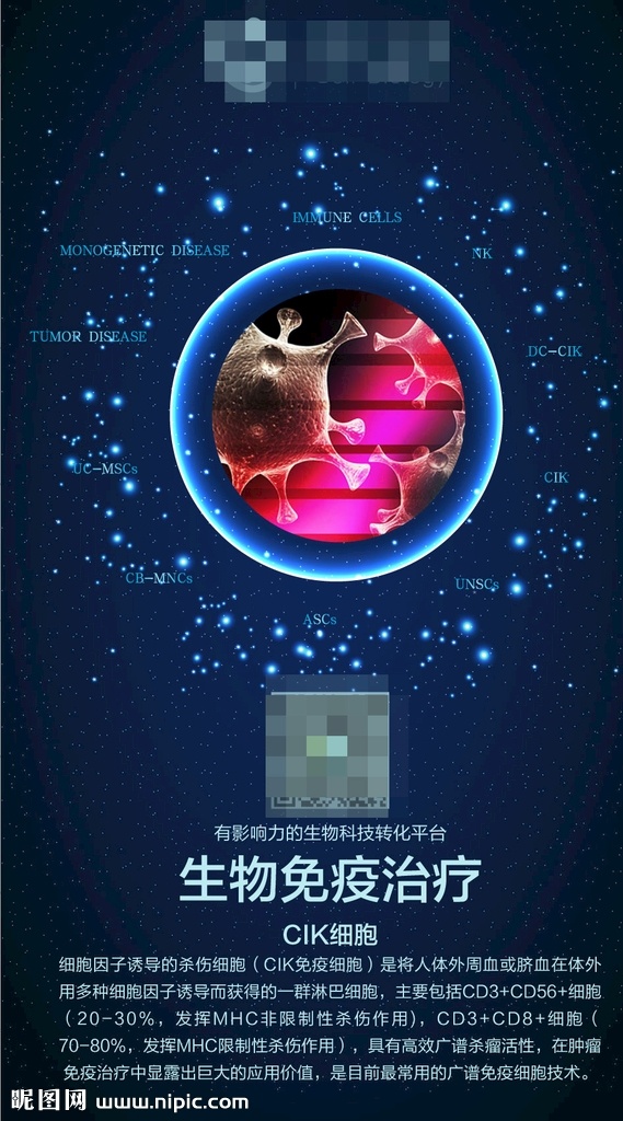 医疗 科技 大 数据 手机 海报 基因 细胞 大数据 大气 手机海报 微信用图 蓝色 炫彩 高大上
