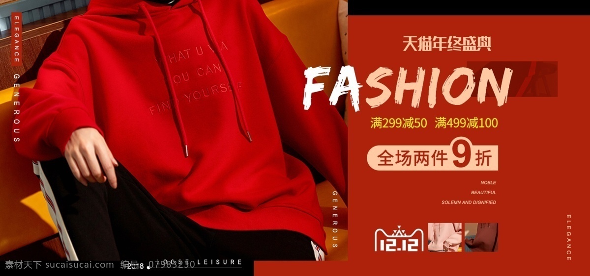 天猫 双十 二 服装类 女装 首页 红色 banner 双十二 服装 2018 双 服装鞋业 时尚简约 满减促销
