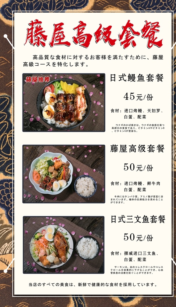 藤屋高级套餐 套餐饭 菜单 菜谱 高端菜单 三文鱼 烤鳗