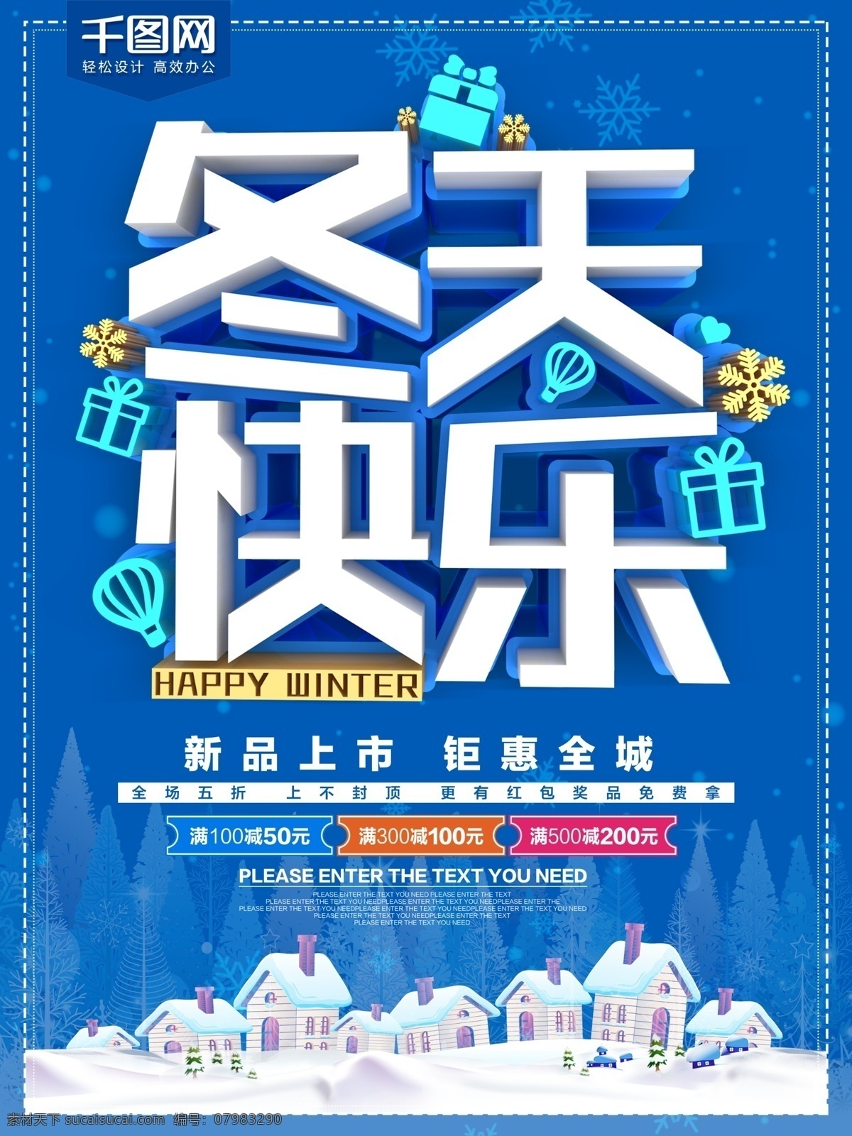 冬天 快乐 蓝色 促销 海报 冬季 冬天海报 冬季海报 冬季促销 冬季新品 冬季女装促销 冬季服装促销 冬天促销 冬季打折 冬天促销海报 冬季促销海报 冬季海报模板